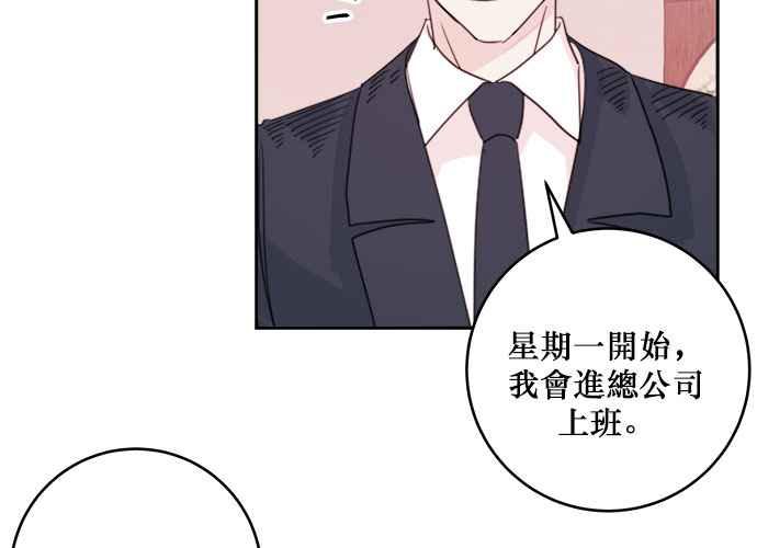 《和你度过的今天》第38话 第72页