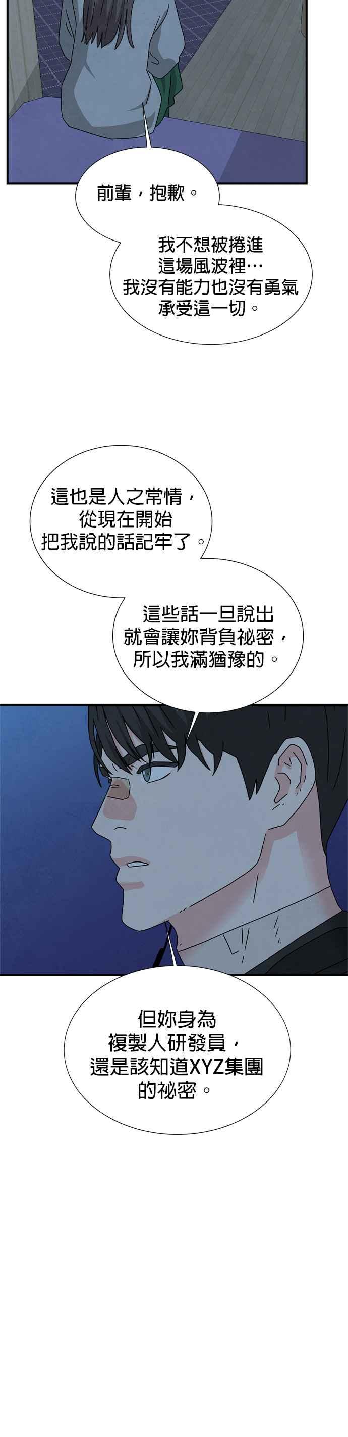 《恋爱复制人》第38话 第36页