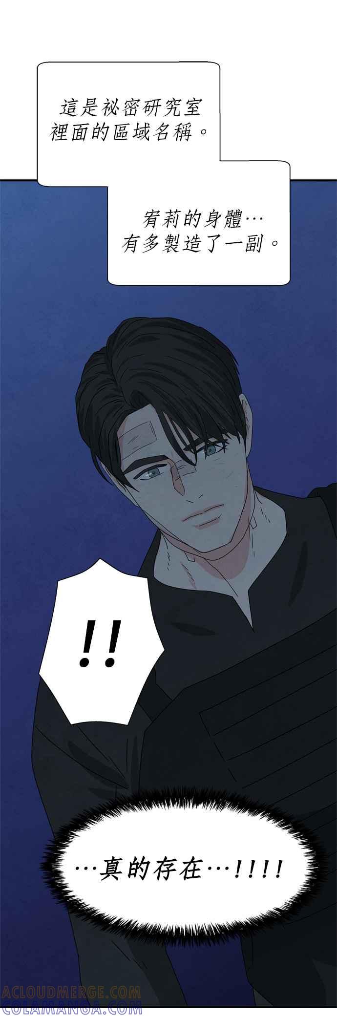 《恋爱复制人》第38话 第41页