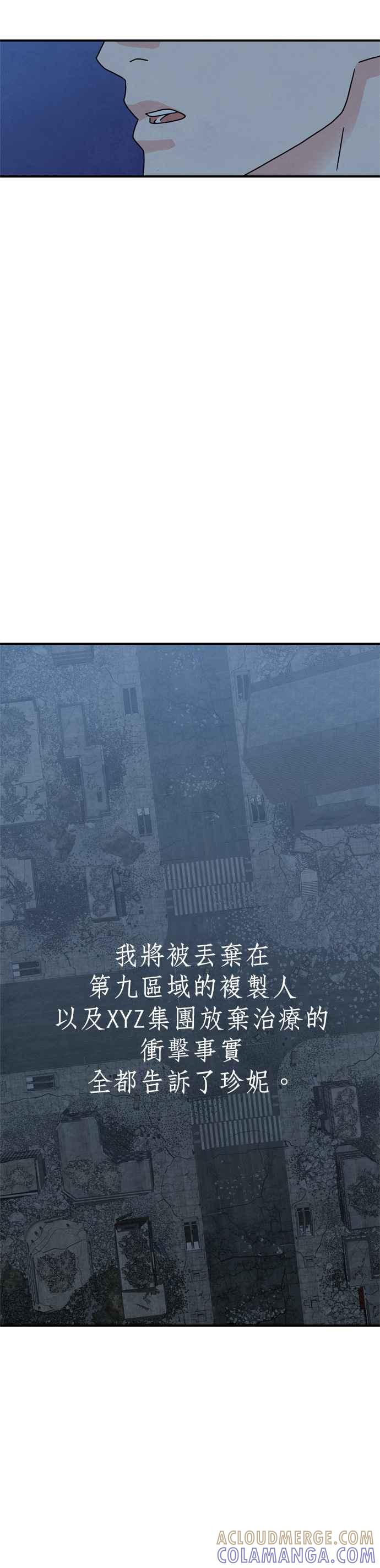 《恋爱复制人》第38话 第37页