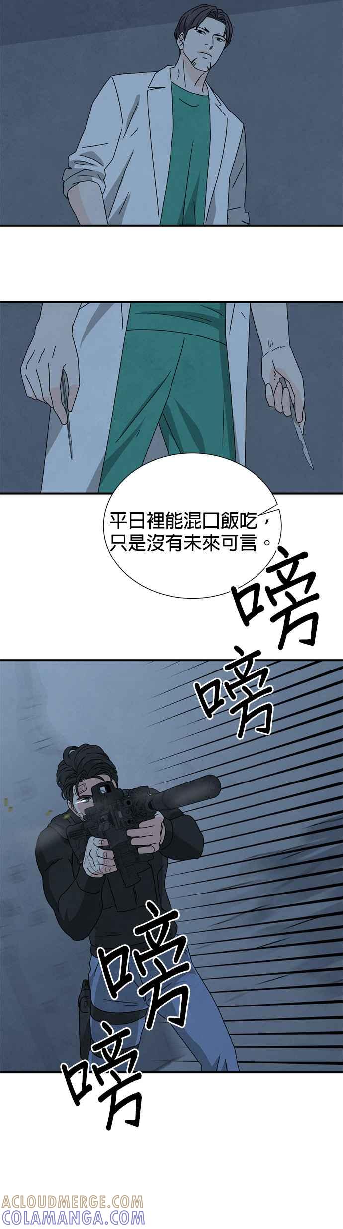 《恋爱复制人》第38话 第15页