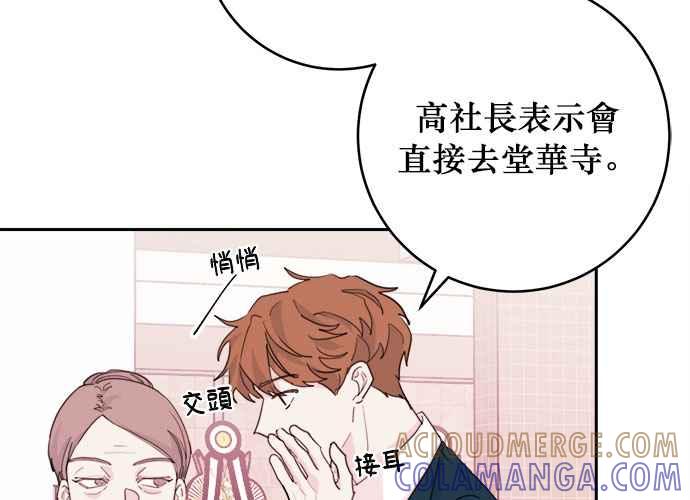 《和你度过的今天》第38话 第9页