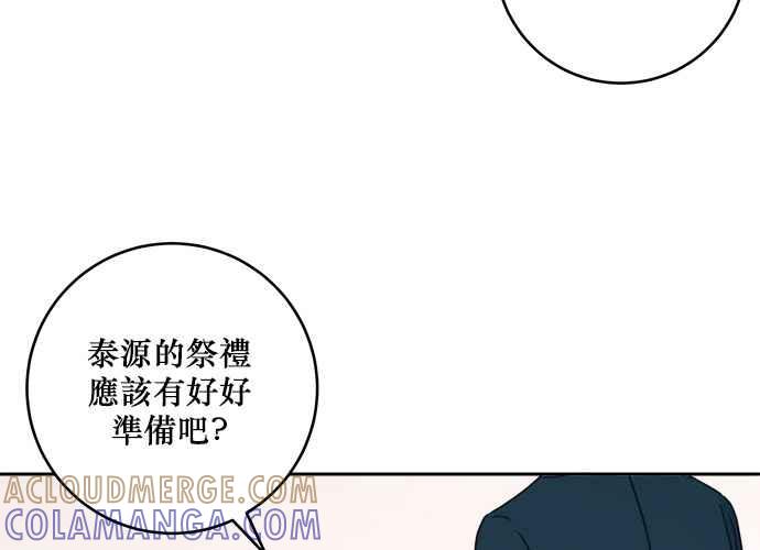 《和你度过的今天》第38话 第17页