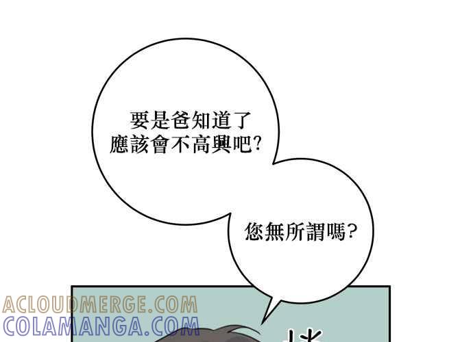 《和你度过的今天》第38话 第49页