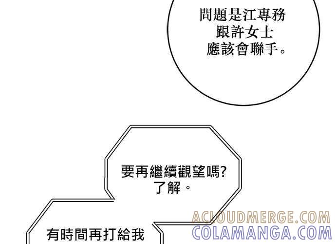 《和你度过的今天》第38话 第117页