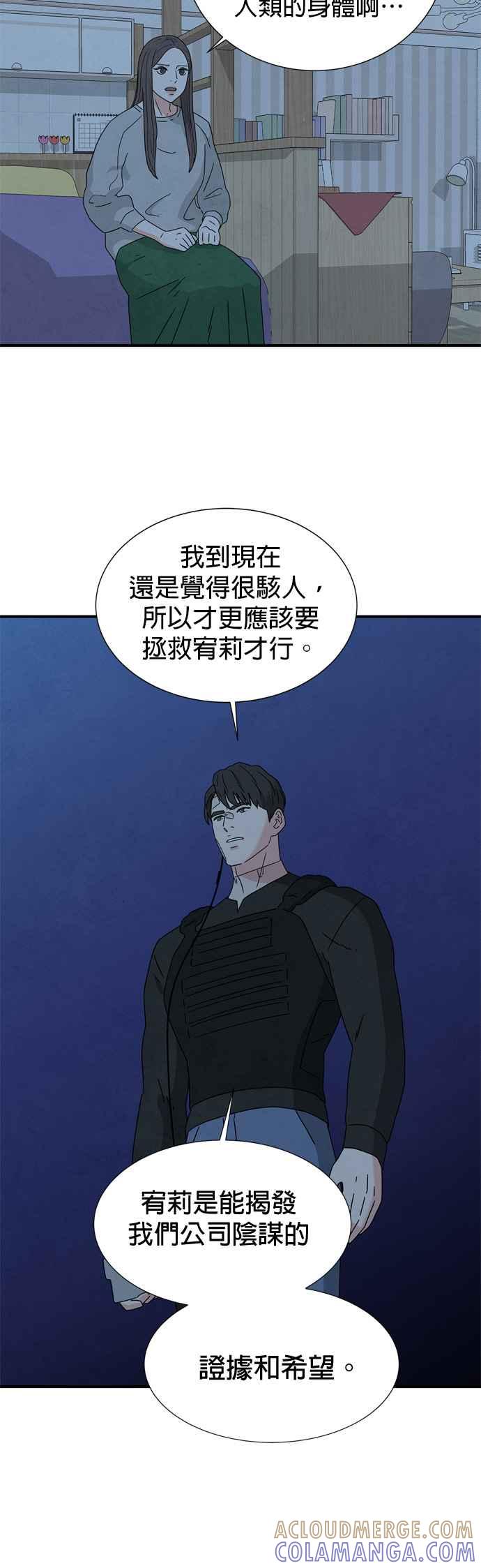 《恋爱复制人》第38话 第39页