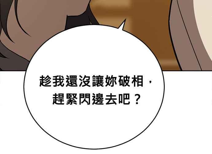 《无解少女》第43话 第78页