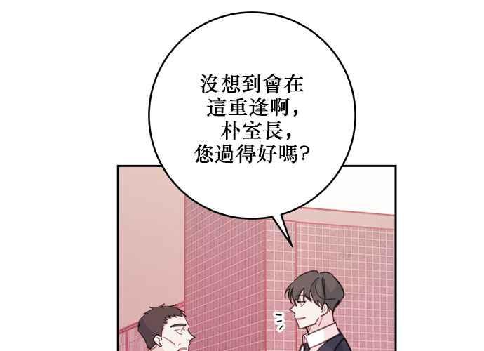 《和你度过的今天》第38话 第91页