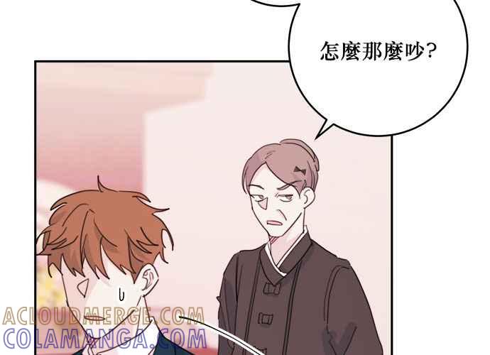 《和你度过的今天》第38话 第21页