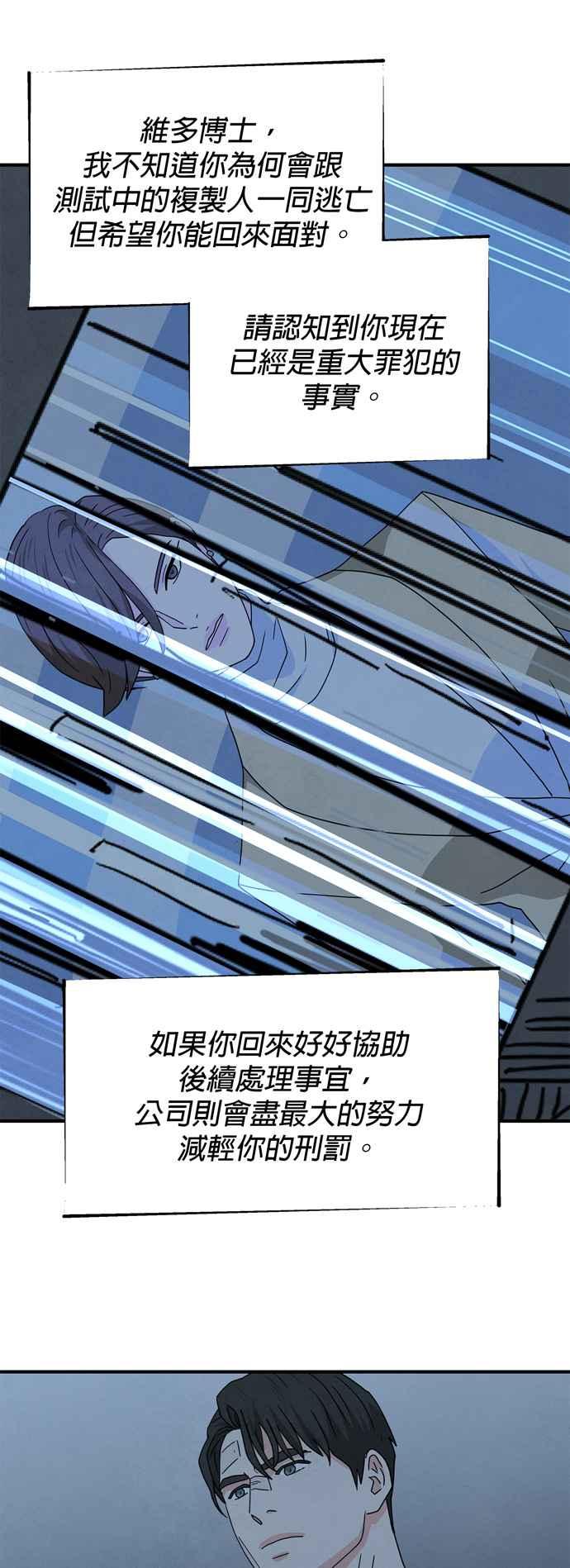 《恋爱复制人》第38话 第22页