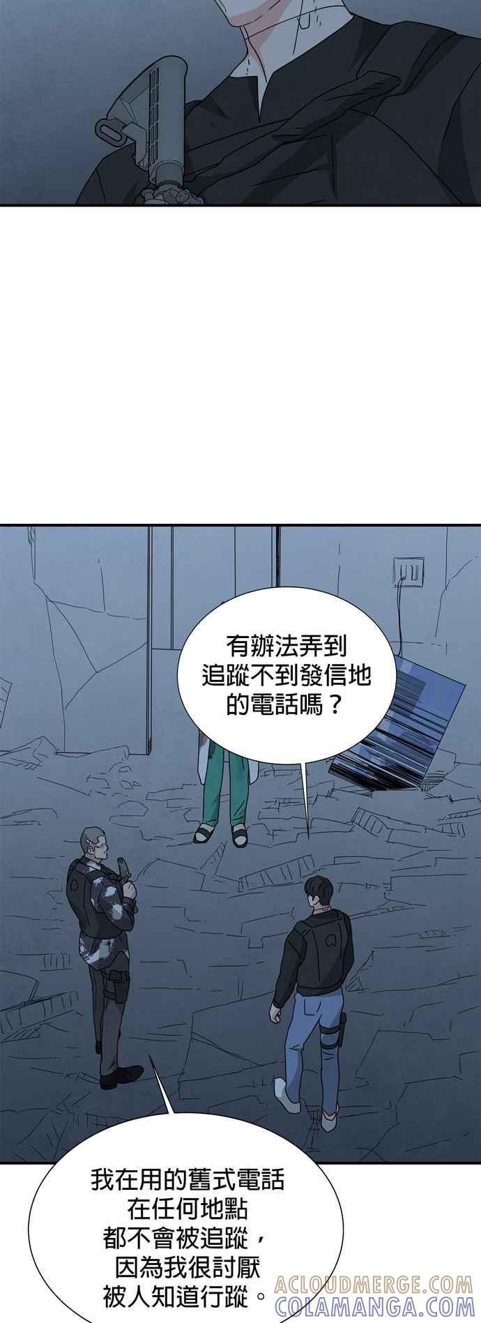 《恋爱复制人》第38话 第23页