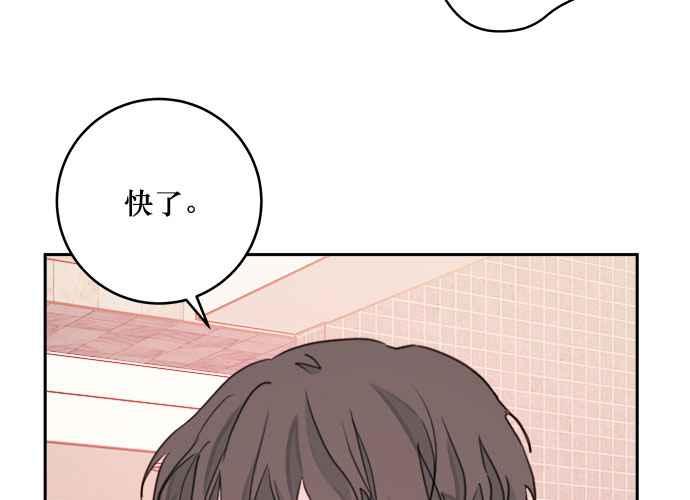 《和你度过的今天》第38话 第87页