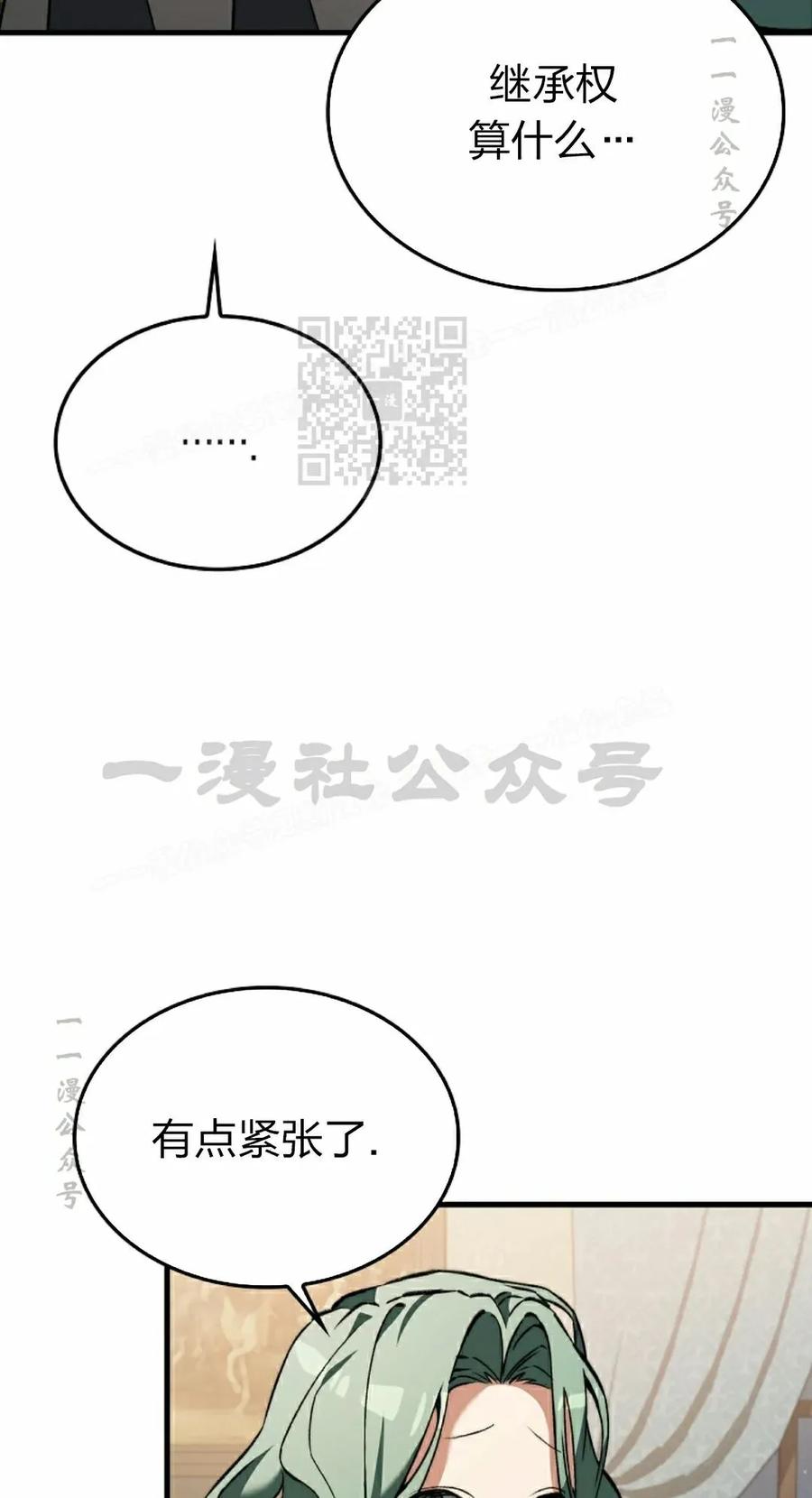 《反派也想活下去》第39集 第36页
