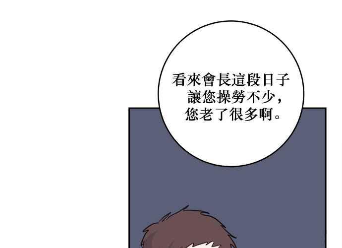 《和你度过的今天》第38话 第94页