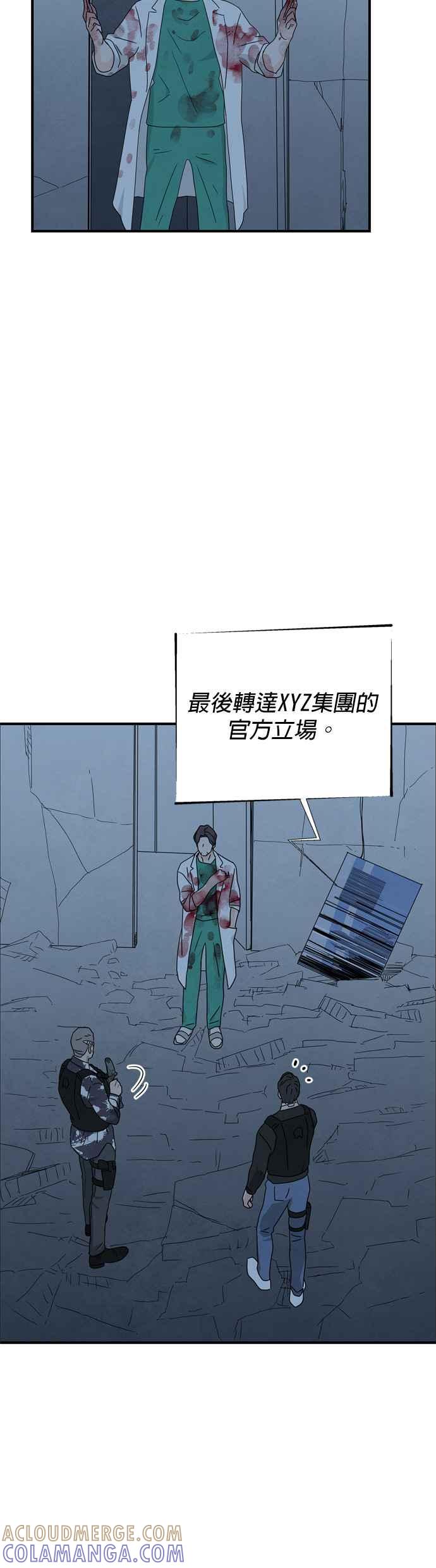 《恋爱复制人》第38话 第21页