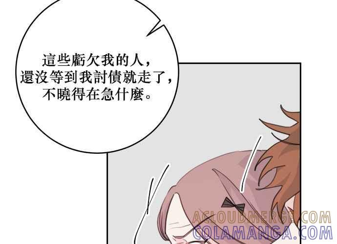 《和你度过的今天》第38话 第85页