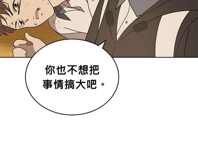 《无解少女》第43话 第67页