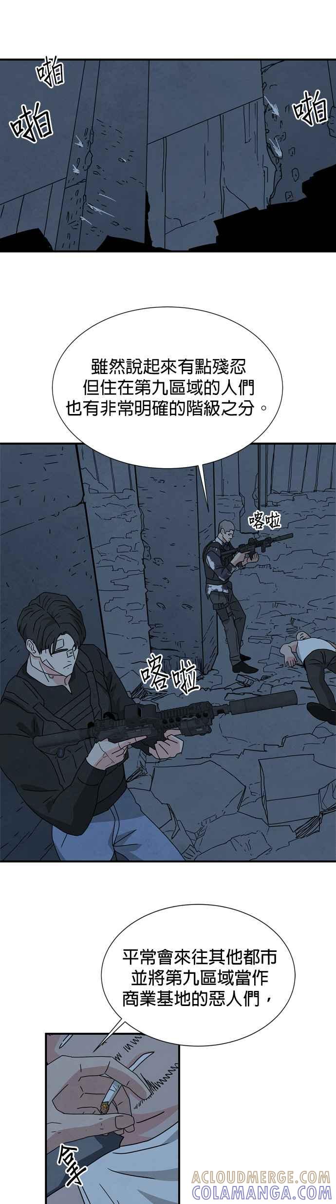 《恋爱复制人》第38话 第13页