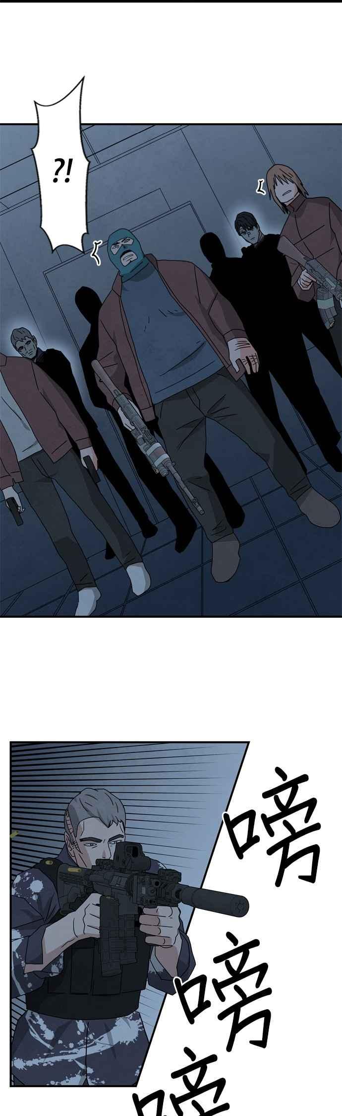 《恋爱复制人》第38话 第8页