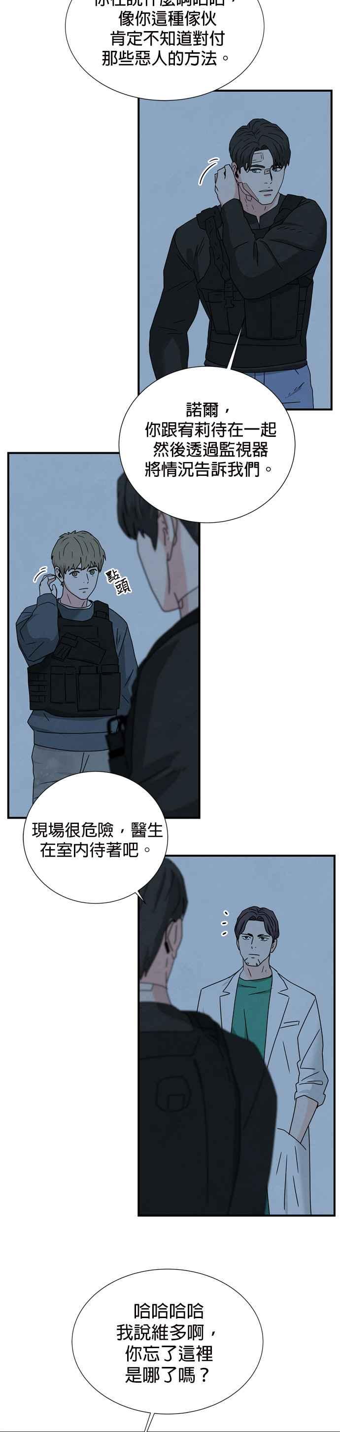 《恋爱复制人》第38话 第2页
