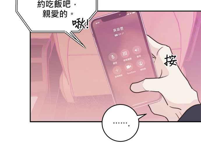 《和你度过的今天》第38话 第118页