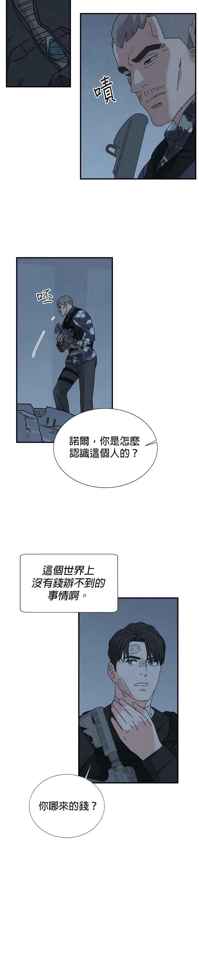 《恋爱复制人》第38话 第18页