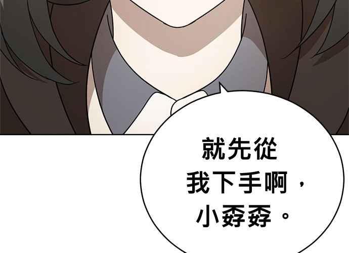 《无解少女》第43话 第83页