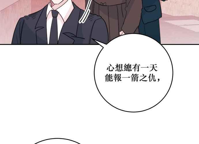 《和你度过的今天》第38话 第84页