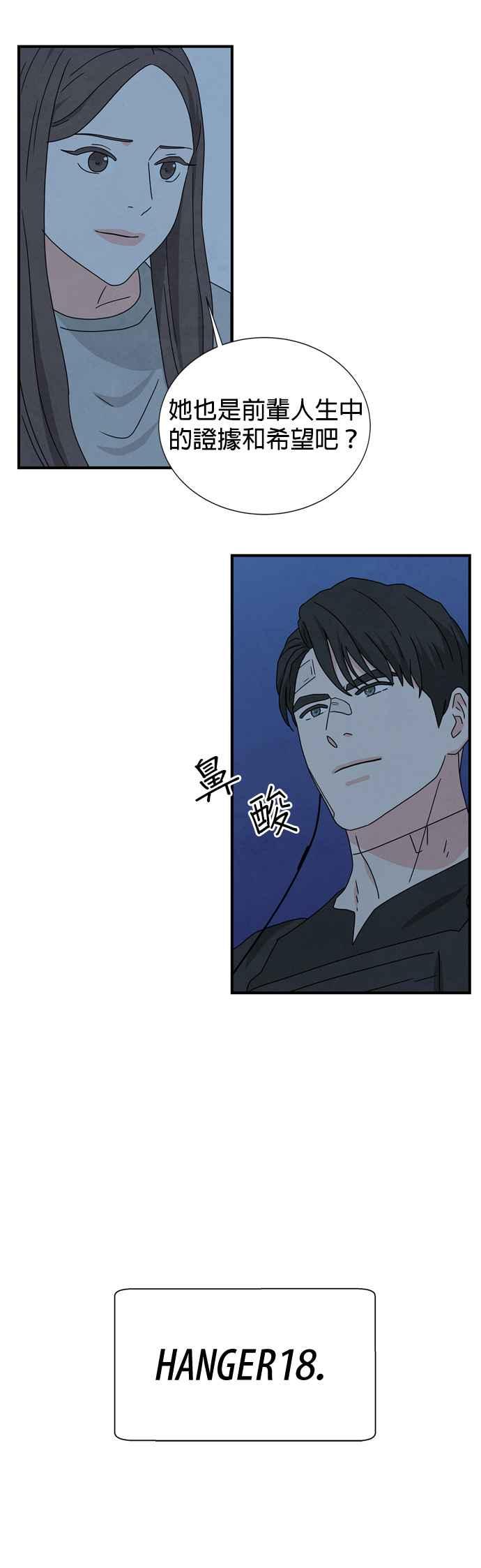 《恋爱复制人》第38话 第40页