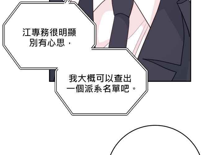 《和你度过的今天》第38话 第116页