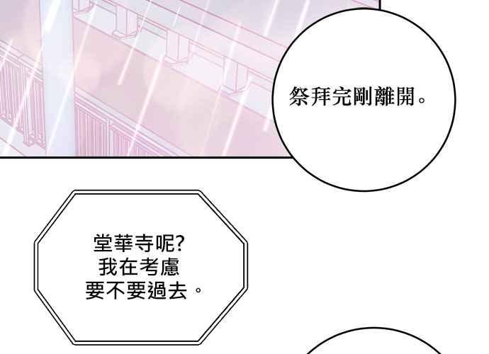 《和你度过的今天》第38话 第111页
