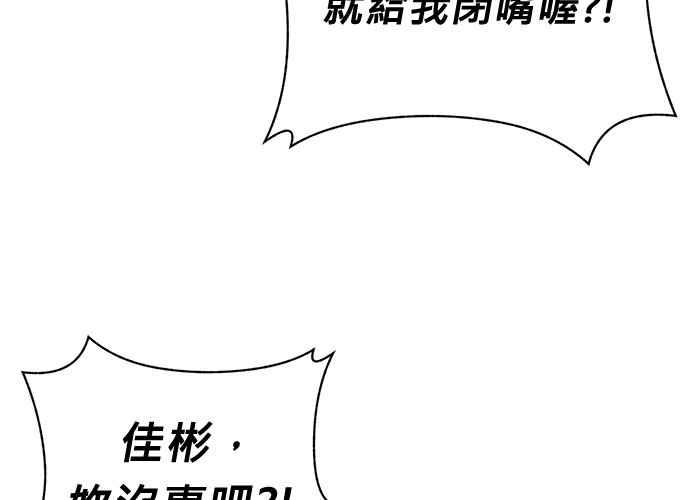 《无解少女》第43话 第100页