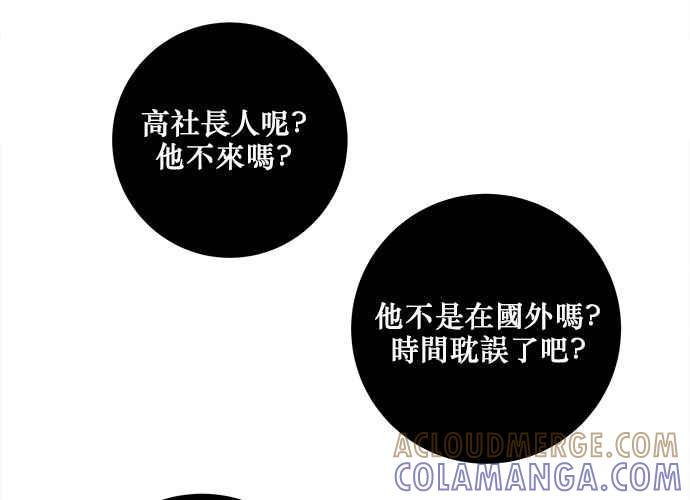 《和你度过的今天》第38话 第101页