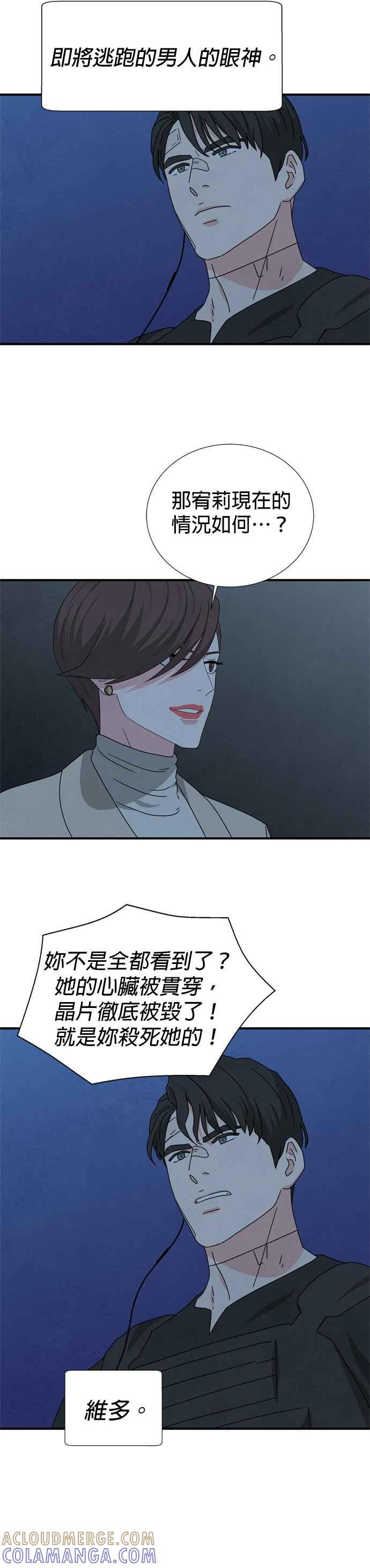 《恋爱复制人》第38话 第27页
