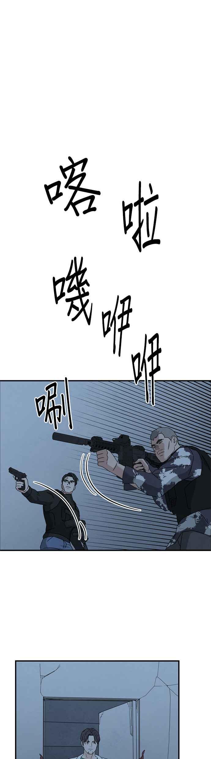 《恋爱复制人》第38话 第20页