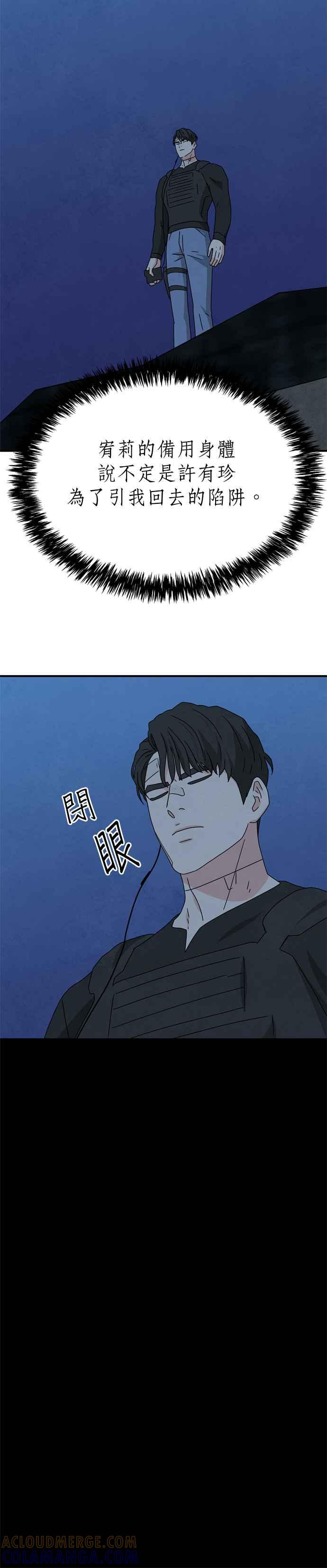 《恋爱复制人》第38话 第31页