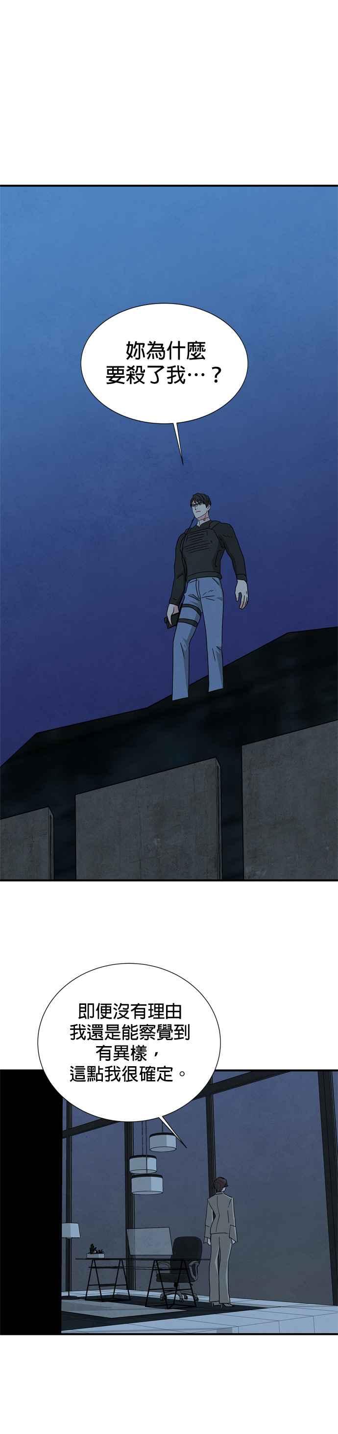 《恋爱复制人》第38话 第26页