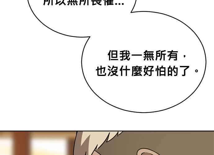 《无解少女》第43话 第76页