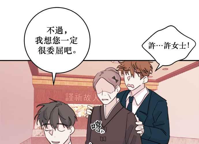 《和你度过的今天》第38话 第83页