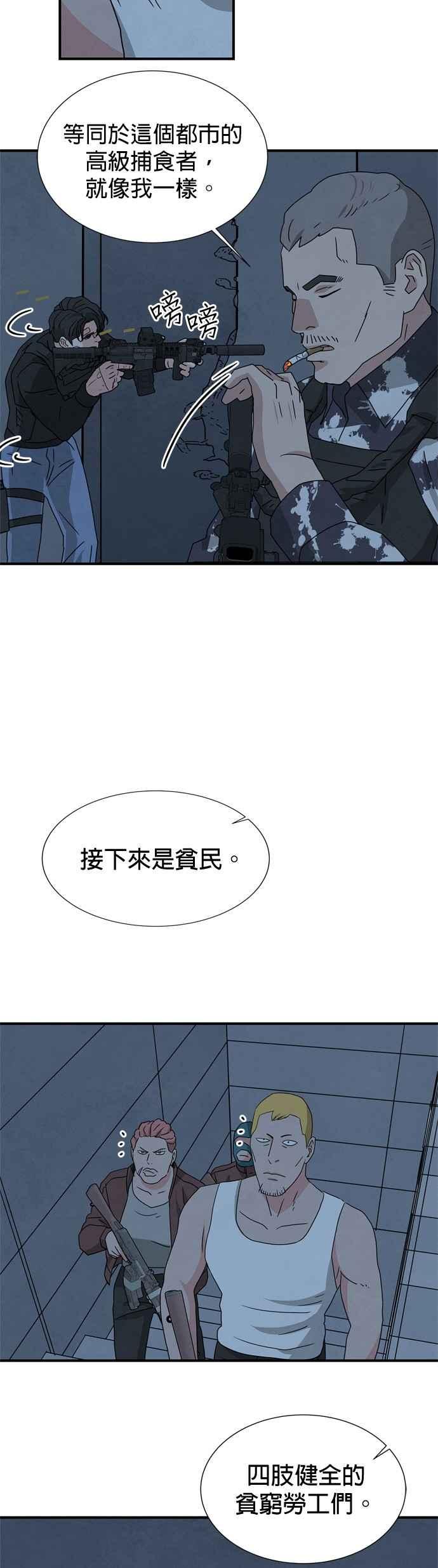《恋爱复制人》第38话 第14页