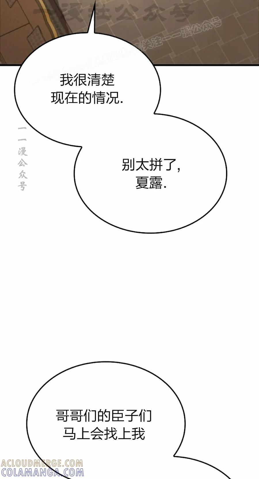 《反派也想活下去》第39集 第34页