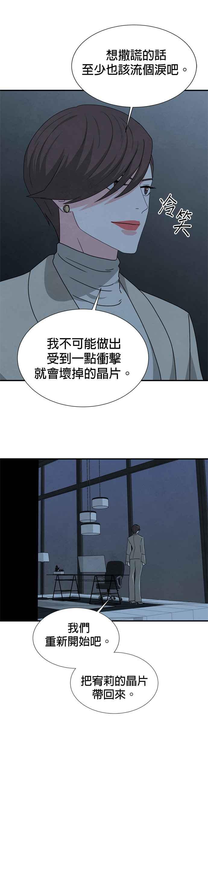 《恋爱复制人》第38话 第28页