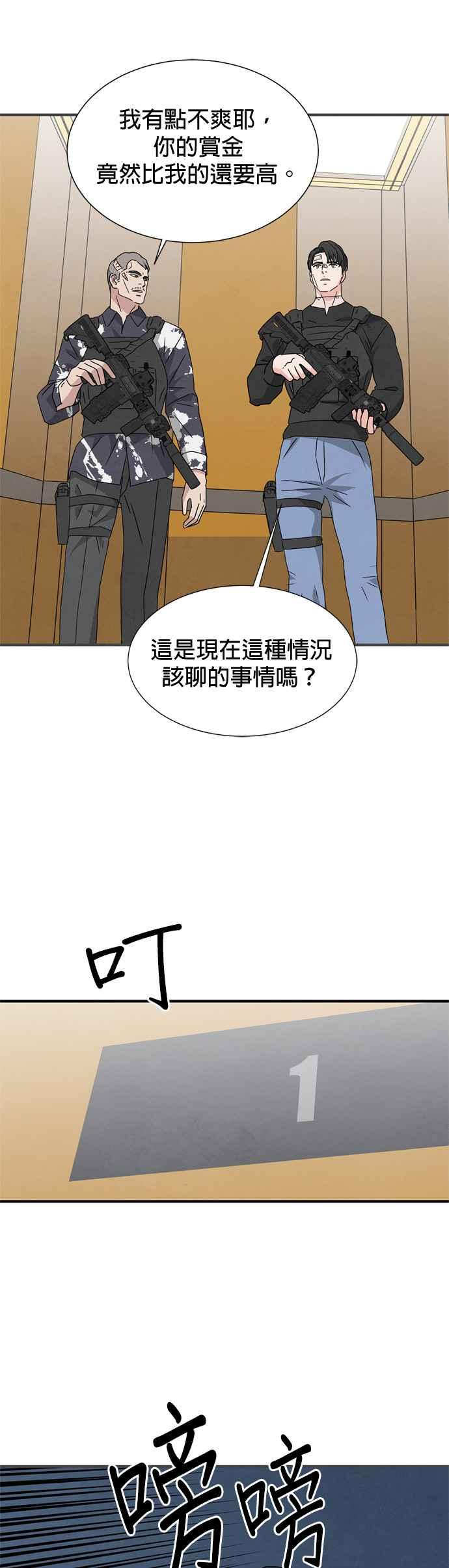《恋爱复制人》第38话 第10页