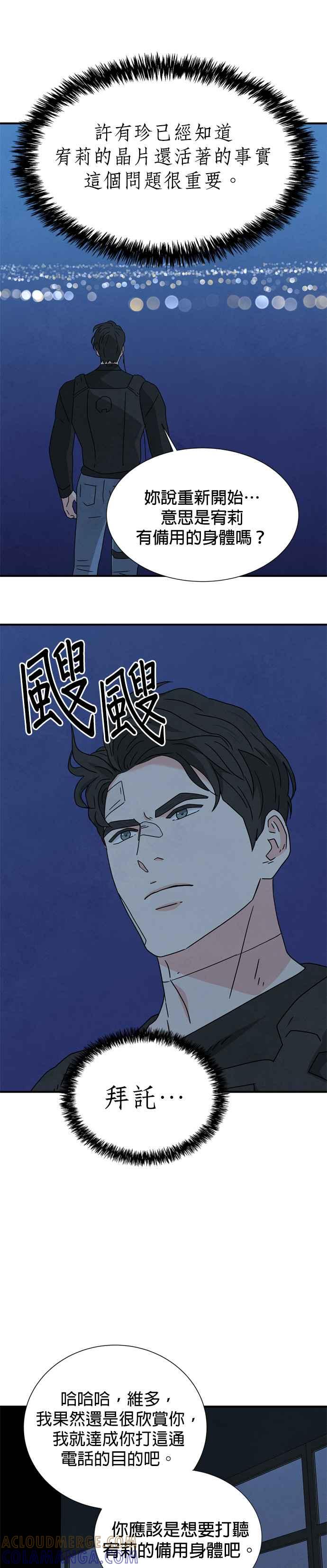 《恋爱复制人》第38话 第29页