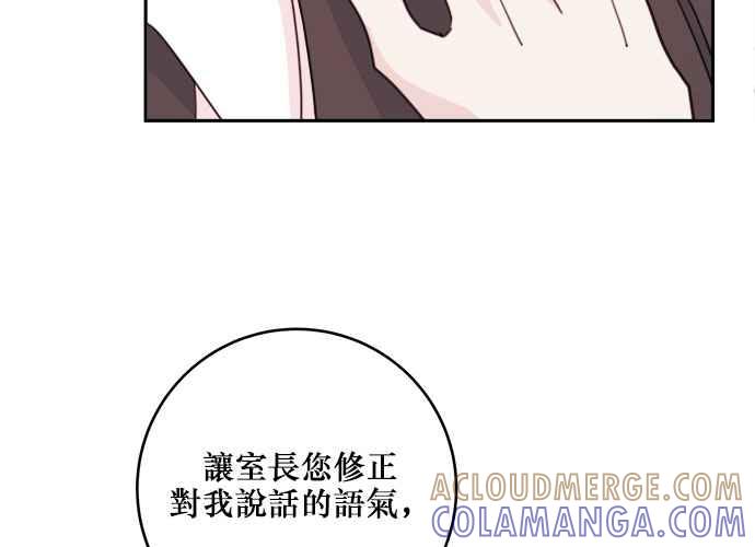 《和你度过的今天》第38话 第97页
