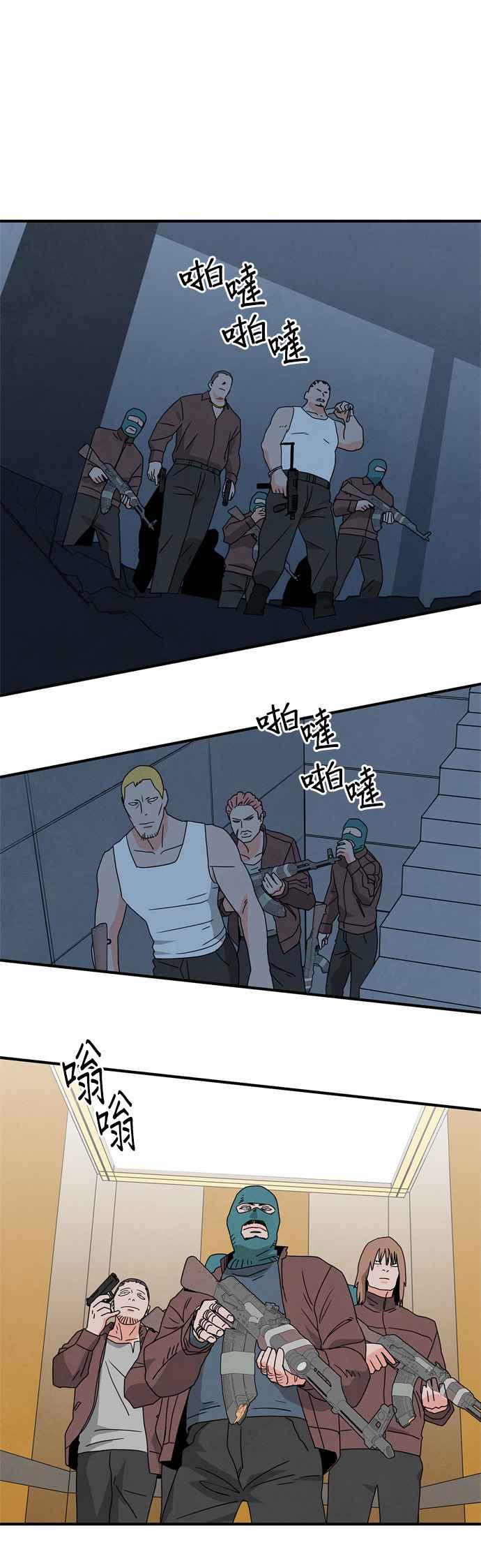《恋爱复制人》第38话 第4页