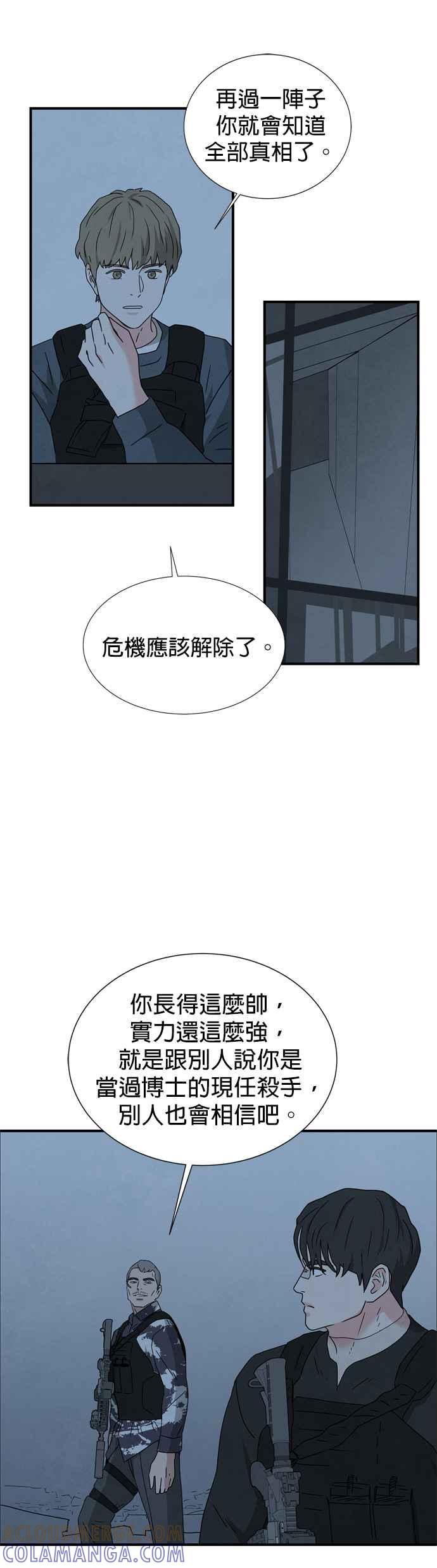 《恋爱复制人》第38话 第19页