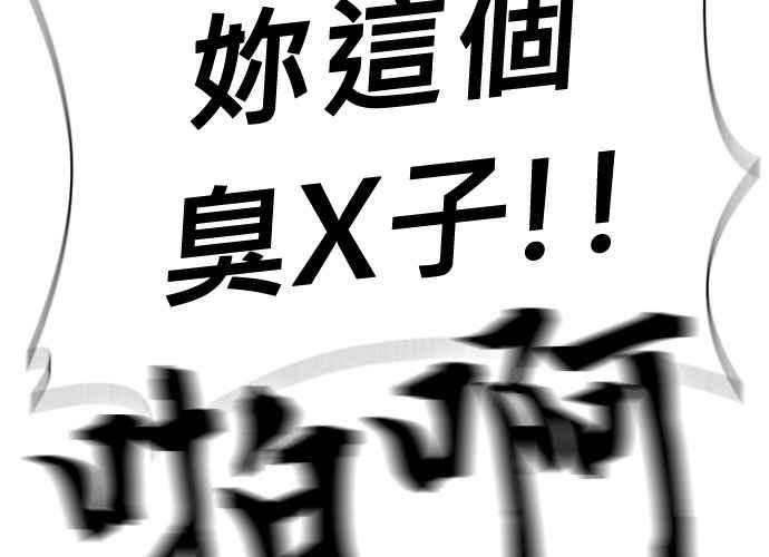 《无解少女》第43话 第87页