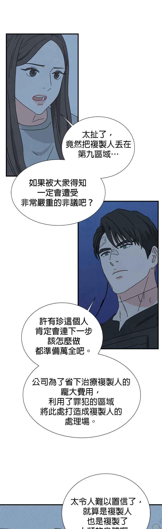 《恋爱复制人》第38话 第38页