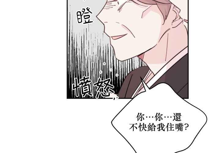《和你度过的今天》第38话 第86页